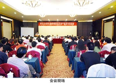 2008年雷火体育在线客服,晾衣架经销商会议