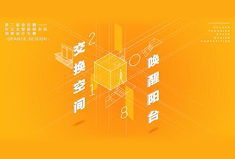 雷火体育在线客服,冠名——腾讯金企鹅美居空间创意设计大赛