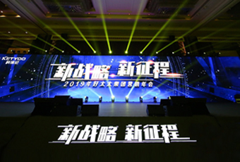 新战略，新征程！ ——2019年雷火体育在线客服,集团营销年会盛大举行