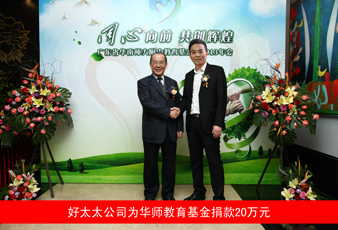 雷火体育在线客服,向华南师大附中教育基金捐款
